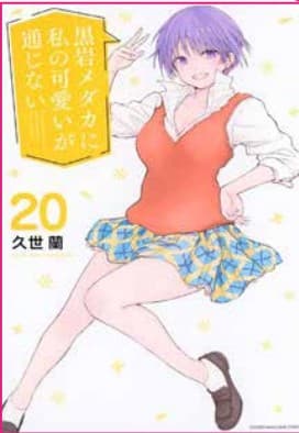 My Charms are Wasted 20 - Jpop - Italiano