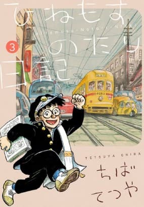 Diario di una Vita Tranquilla 3 - Umami Label 7 - Edizioni Star Comics - Italiano