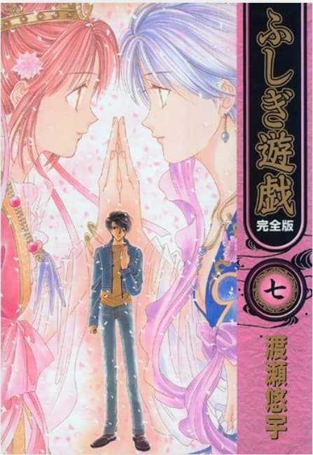 Fushigi Yuugi 7 - Neverland 387 - Edizioni Star Comics - Italiano