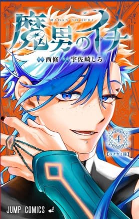 Ichi the Witch 4 - Wonder 185 - Edizioni Star Comics - Italiano