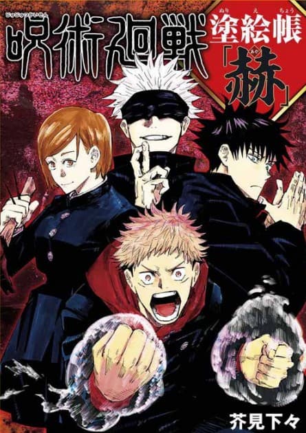 Jujutsu Kaisen - Coloring Book - Bagliore Rosso - Panini Comics - Italiano
