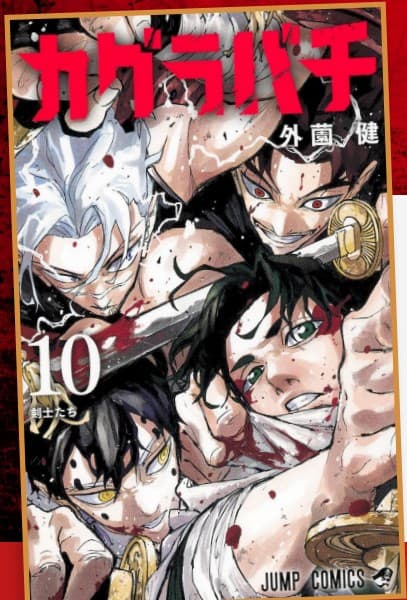 Kagurabachi 10 - Janku 49 - Edizioni Star Comics - Italiano