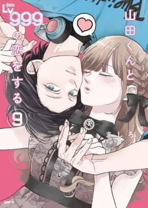 My Love Story With Yamada-Kun at LV999 9 - Amici 335 - Edizioni Star Comics - Italiano