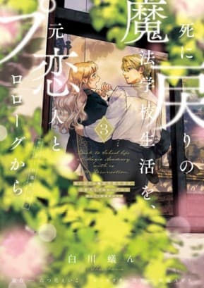 Re-Living My Life With a Boyfriend Who Doesn't Remember Me 3 - Starlight 378 - Edizioni Star Comics - Italiano