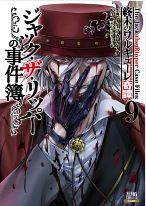 Record of Ragnarok - Lo Strano Caso di Jack Lo Squartatore 9 - Action 390 - Edizioni Star Comics - Italiano