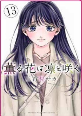 The Fragrant Flower Blooms With Dignity 13 - Jpop - Italiano