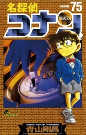 Detective Conan - New Edition 75 - Detective Conan 152 - Edizioni Star Comics - Italiano