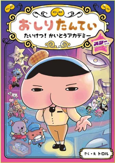 Detective Culetto Vol. 13 - L'Oggetto Smarrito di Ladro U - Panini Comics - Italiano