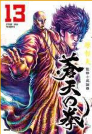 Ken il Guerriero - Le Origini del Mito - Extreme Edition 13 - Panini Comics - Italiano