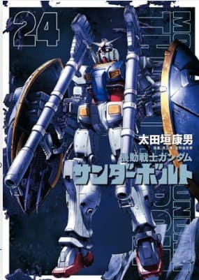 Mobile Suit Gundam Thunderbolt 24 - Gundam Universe 101 - Edizioni Star Comics - Italiano