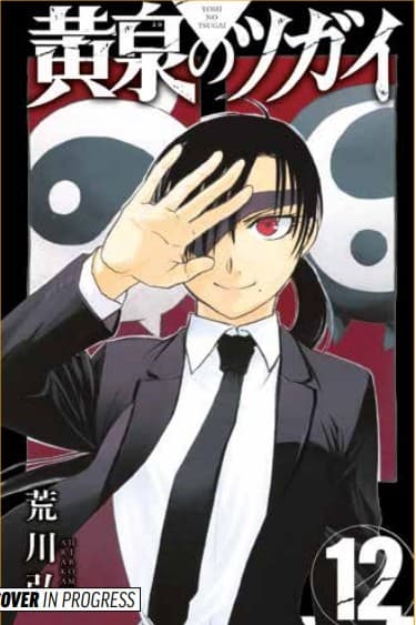 Yomi no Tsugai 12 - Manga Run 37 - Panini Comics - Italiano