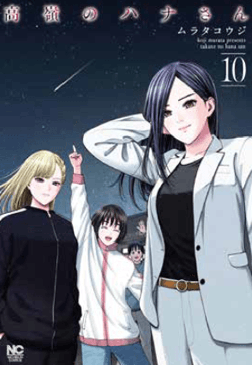 Hana l'Inaccessibile 10 - Hikari - 001 Edizioni - Italiano