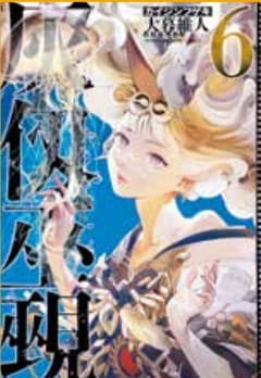Kaijin Fugeki - Kindled Spirits 6 - Panini Comics - Italiano
