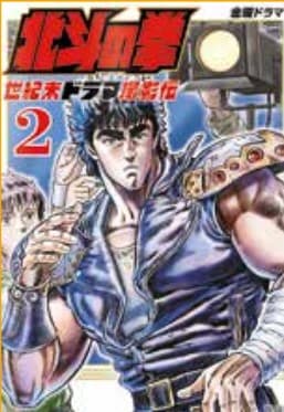 Ken il Guerriero Spin-Off - La Leggenda di Amiba il Genio, Conquistatore di un Altro Mondo 2 - Panini Comics - Italiano