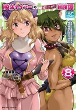 L'Epica Ascesa del Domatore Fuorilegge e della sua Donna Gatto 8 - Collana Black Magic - Magic Press - Italiano