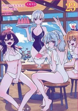 Le 100 Ragazze che Ti Amano Tanto Tanto Tanto Tanto Tanto 23 - Jpop - Italiano
