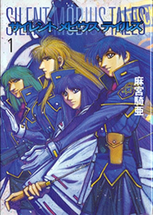Silent Mobius 13 - Complete Edition - Collana MX - Magic Press - Italiano