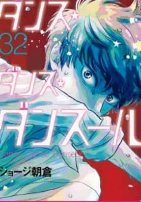 Dance Dance Danseur 32 - Jpop - Italiano