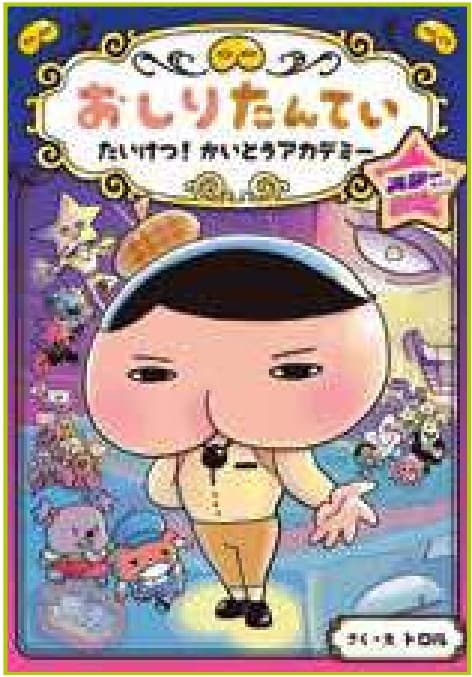 Detective Culetto Vol. 14 - Resa dei Conti con la Ladrony Academy - Star Side - Panini Comics - Italiano