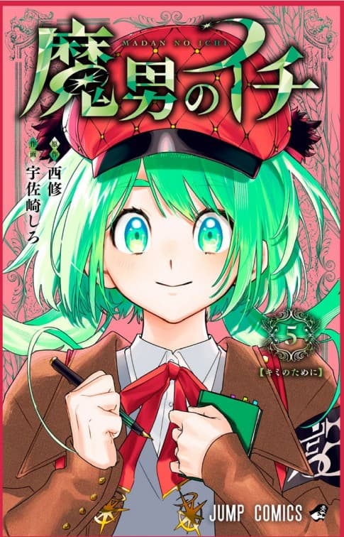 Ichi the Witch 5 - Edizioni Star Comics - Italiano