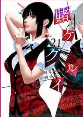 Kakegurui 21 - Jpop - Italiano