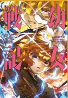 Saga of Tanya the Evil 34 - Panini Comics - Italiano