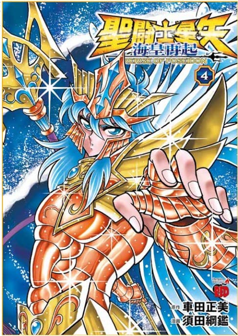 Saint Seiya - I Cavalieri dello Zodiaco - Rerise of Poseidon 4 - Panini Comics - Italiano