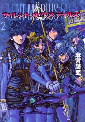 Silent Mobius 14 - Complete Edition - Collana MX - Magic Press - Italiano