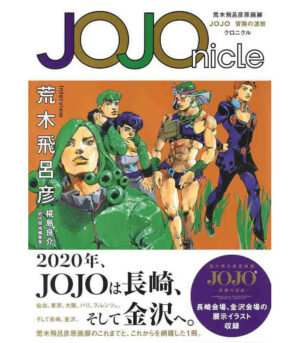 Jojonicle 2020 Artbook Volume Unico - Giapponese - Giapponese