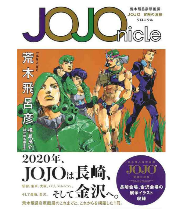 Jojonicle 2020 Artbook - Giapponese - Shueisha - Giapponese