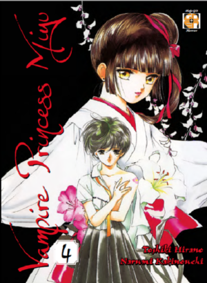 Vampire Princess Miyu 4 - Vampire Collection 14 - Goen - Italiano