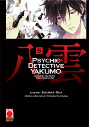 Psychic Detective Yakumo 5 - Panini Comics - Italiano