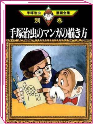 Guida al Manga - Osamushi Collection - Jpop - Italiano