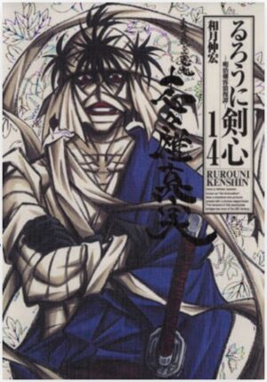 Rurouni Kenshin - Perfect Edition 14 - Edizioni Star Comics - Italiano
