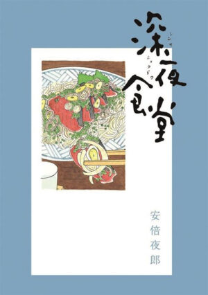 La Taverna di Mezzanotte - Tokyo Stories 9 - Aiken - Bao Publishing - Italiano