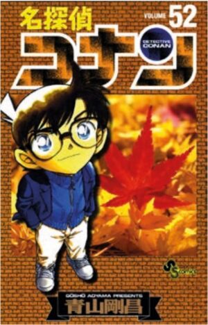 Detective Conan - New Edition 52 - Edizioni Star Comics - Italiano