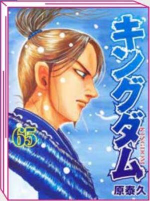 Kingdom - La Guerra dei 500 Anni 65 - Jpop - Italiano