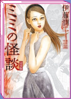 Le Storie dell'Orrore di Mimi - Junji Ito Collection - Jpop - Italiano