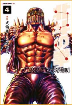 Ken il Guerriero - Hokuto no Ken - Extreme Edition 4 - Panini Comics - Italiano