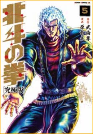 Ken il Guerriero - Hokuto no Ken - Extreme Edition 5 - Panini Comics - Italiano